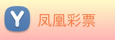 凤凰彩票 Logo